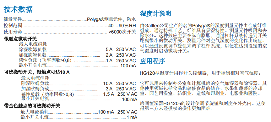 蓋加美Galltec+mela HG120濕度溫度傳感器參數