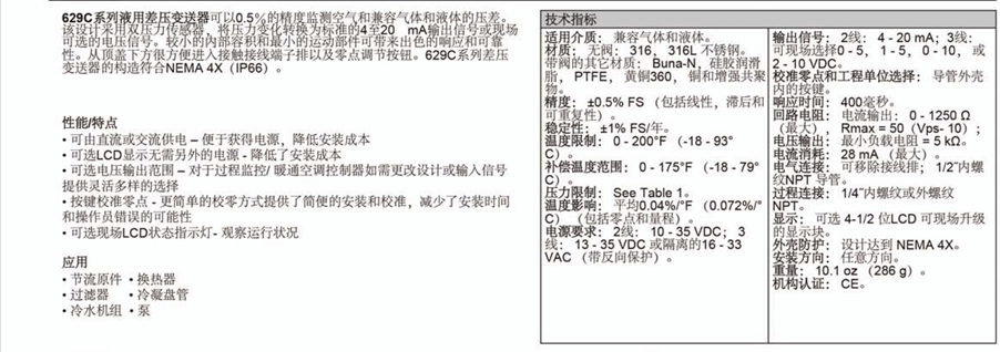 DWYER德威爾 629C系列 液用差壓變送器參數