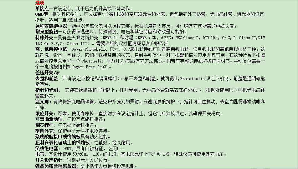 DWYER A3000系列 差壓開關(guān)/表參數(shù)