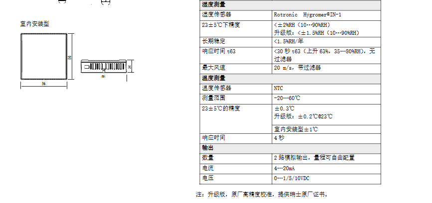 用于暖通空調(diào)的濕度變送器基礎(chǔ)款- Rotronic HygroFlex HF1批發(fā)